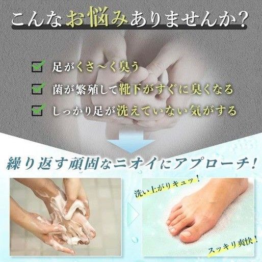 足洗いソープ 足の匂い消し 足用石鹸 足臭い対策 【ズルすぎる濃密泡フットソープ×医薬部外品×足臭がスッキリ爽快】 