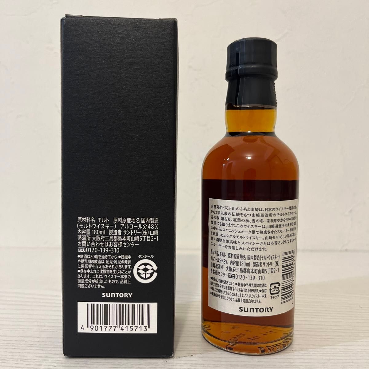 山崎蒸溜所限定ウイスキー　シェリーカスク　180ml  YAMAZAKI  シングルモルト　限定品　サントリー　スパニッシュオーク