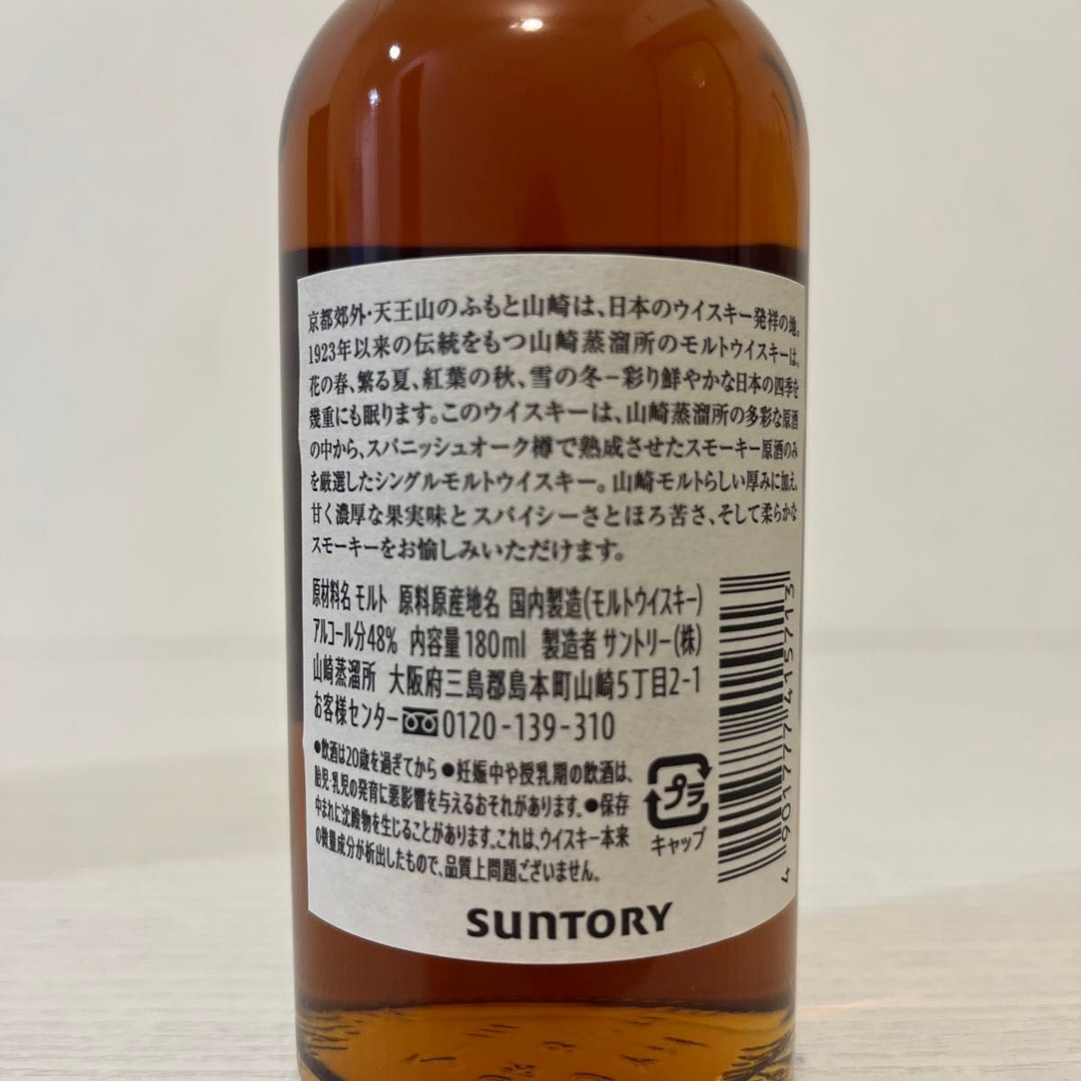 山崎蒸溜所限定ウイスキー　シェリーカスク　180ml  YAMAZAKI  シングルモルト　限定品　サントリー　スパニッシュオーク