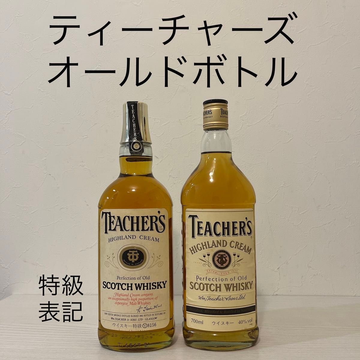 ティーチャーズ TEACHER'S オールドボトル 2本 特級 スコッチ ティーチャーズ TEACHER'S オールドボトル 2本 特級 スコッチ