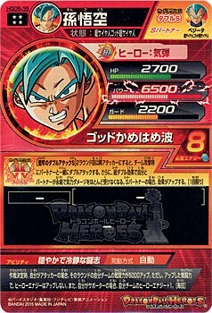 ドラゴンボールヒーローズGDM5弾 孫悟空 HGD5-35[UR]◆A（ゆうパケット対応）_画像2