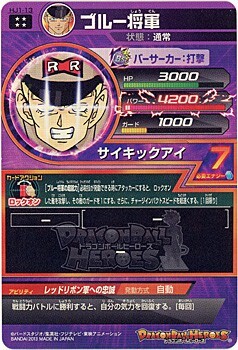 ★ドラゴンボールヒーローズJM1弾 ブルー将軍 HJ1-13[UR]◆B（ゆうパケット対応）_画像2