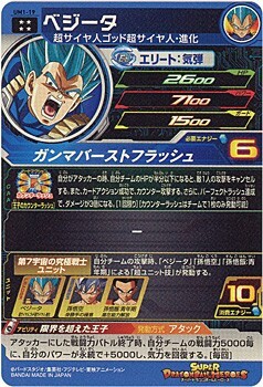 スーパードラゴンボールヒーローズ ユニバースミッション1弾 UM1-19 ベジータ [UR]◆A（ゆうパケット対応）_画像2