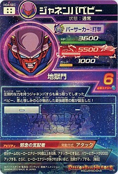 在庫一掃☆ドラゴンボールヒーローズGM4弾 SEC ジャネンバベビー[UR]◆D（ゆうパケット対応）_画像2