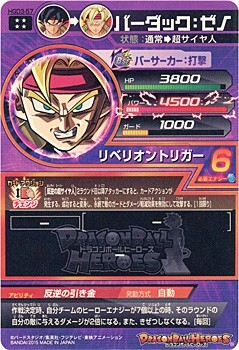 ドラゴンボールヒーローズGDM3弾 バーダック：ゼノ HGD3-57◆A（ゆうパケット対応）_画像2