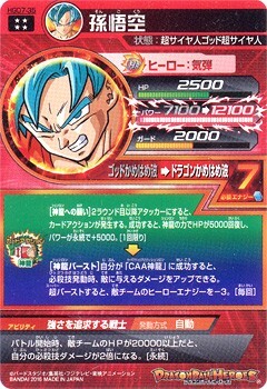 ドラゴンボールヒーローズGDM7弾 孫悟空 HGD7-35[UR]◆A（ゆうパケット対応）_画像2