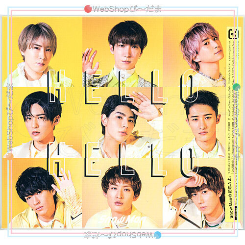 Snow Man HELLO HELLO(初回盤B)/[CD+DVD]◆新品Ss（ゆうパケット対応）_画像1