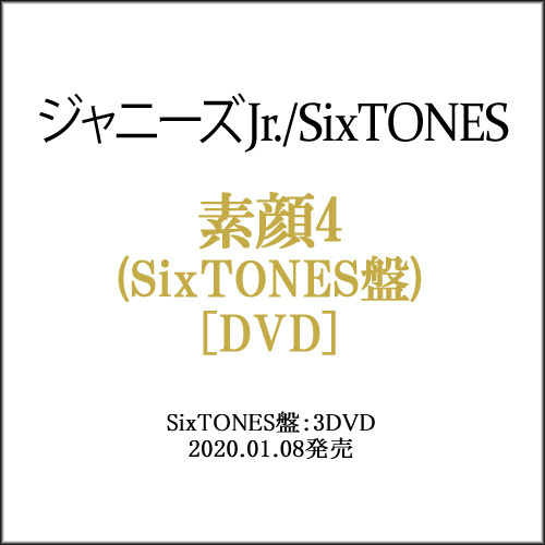 素顔4(SixTONES盤)/[3DVD]/ジャニーズアイランドストア限定◆B（ゆうパケット対応）_画像1