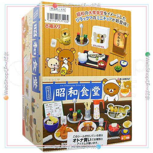 リーメント リラックマ 昭和食堂 全8種/BOX◆新品Sa_画像1