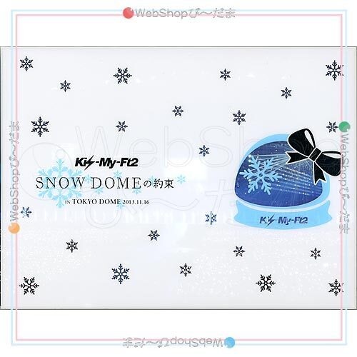 在庫一掃☆Kis-My-Ft2 SNOW DOMEの約束 IN TOKYO DOME(初回生産限定盤)/DVD◆C_画像1