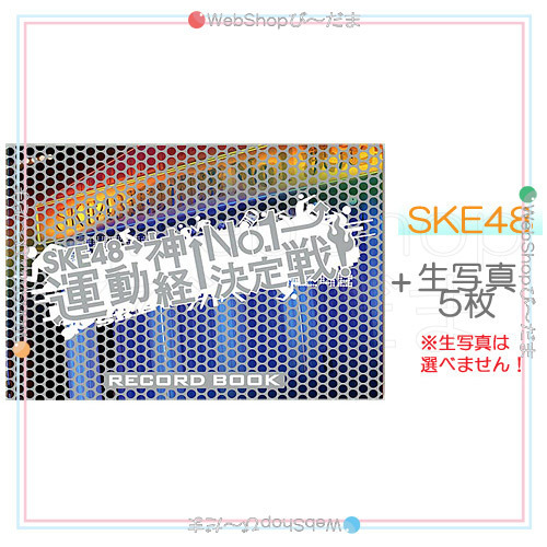 在庫一掃☆★週刊AKB DVD スペシャル版 SKE48 運動神経No.1決定戦! スペシャルBOX◆C_画像3