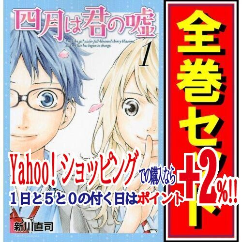 ★四月は君の嘘/漫画全巻セット◆C≪1～11巻（既刊）≫_画像1