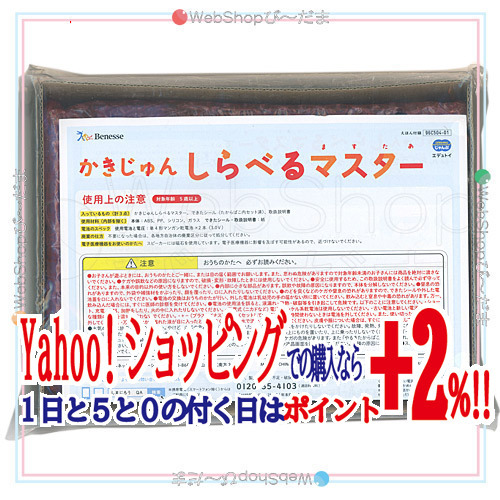 ★こどもちゃれんじ かきじゅんしらべるマスター/こどもちゃれんじじゃんぷ◆新品Ns_画像1