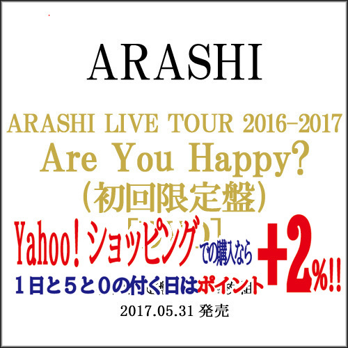 ★ARASHI LIVE TOUR 2016-2017 Are You Happy?(初回限定盤)/DVD◆C_画像1