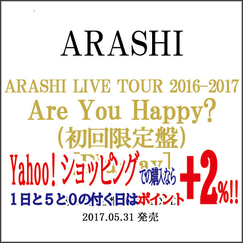 ★ARASHI LIVE TOUR 2016-2017 Are You Happy?(初回限定盤)/BD◆C_画像1