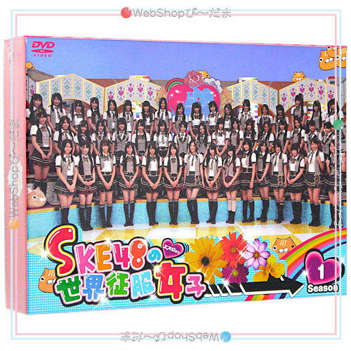在庫一掃☆★SKE48の世界征服女子 初回限定豪華版 DVD-BOX Season1◆新品Ss_画像3