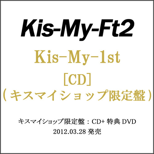 在庫一掃☆Kis-My-Ft2/Kis-My-1st(キスマイショップ限定盤)/CD◆C（ゆうパケット対応）_画像1