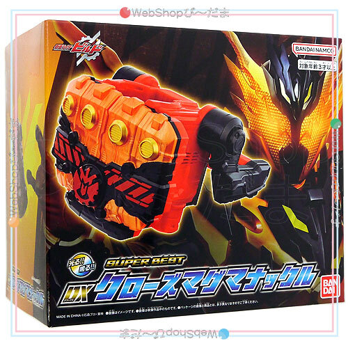 仮面ライダービルド SUPER BEST DXクローズマグマナックル◆新品Sa_画像2