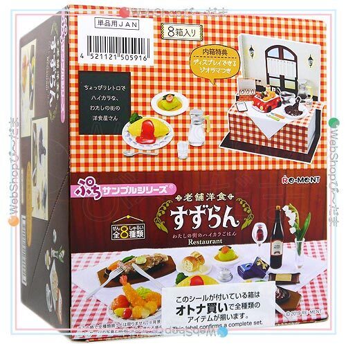 リーメント ぷちサンプル 老舗洋食すずらん～わたしの街のハイカラごはん～ 全8種/BOX◆新品Sa_画像1