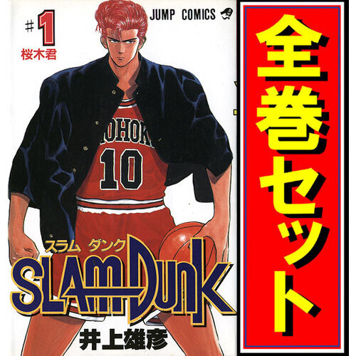 SLAM DUNK(スラムダンク)/漫画全巻セット◆C≪全31巻（完結）≫_画像1