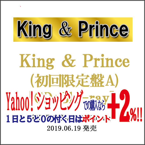 ★King ＆ Prince/1stアルバム King ＆ Prince(初回限定盤A)/[CD+Blu-ray]◆E（ゆうパケット対応）【訳あり】_画像1