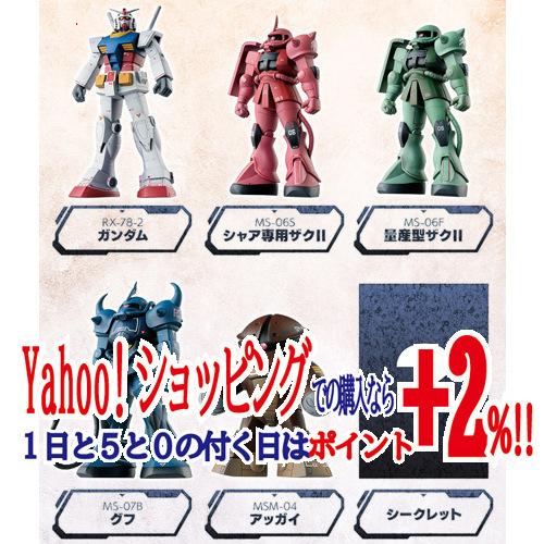 【500円引きクーポン】 Vol.1 M.S.Conclusion ガンダム ★一番くじ D賞 全6種◆新品Ss Collection Essence Solid 機動戦士ガンダム