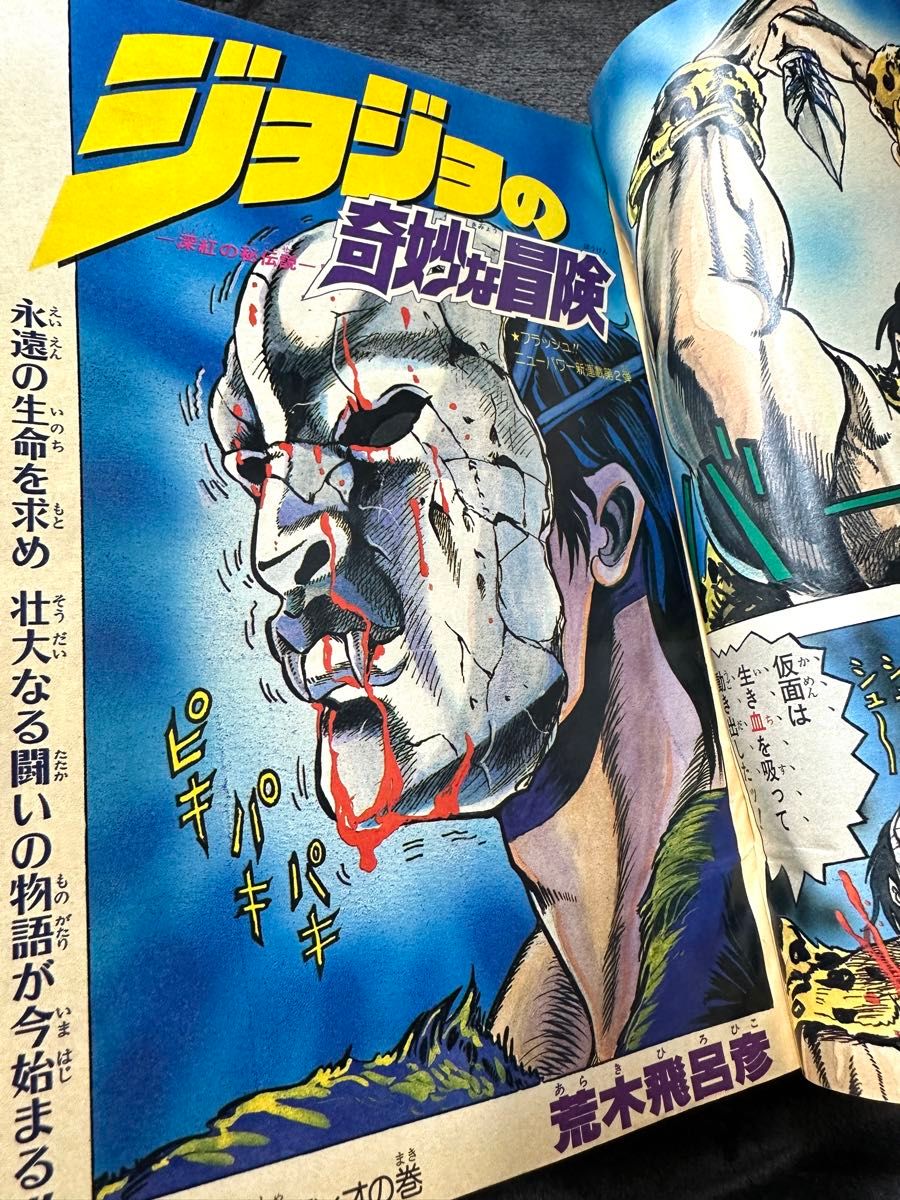 週刊少年ジャンプ Jamp 新連載 第1回 1987年 1.2号 復刻版 週刊少年ジャンプ Jamp 新連載 第1回 1987年 1.2号 復刻版