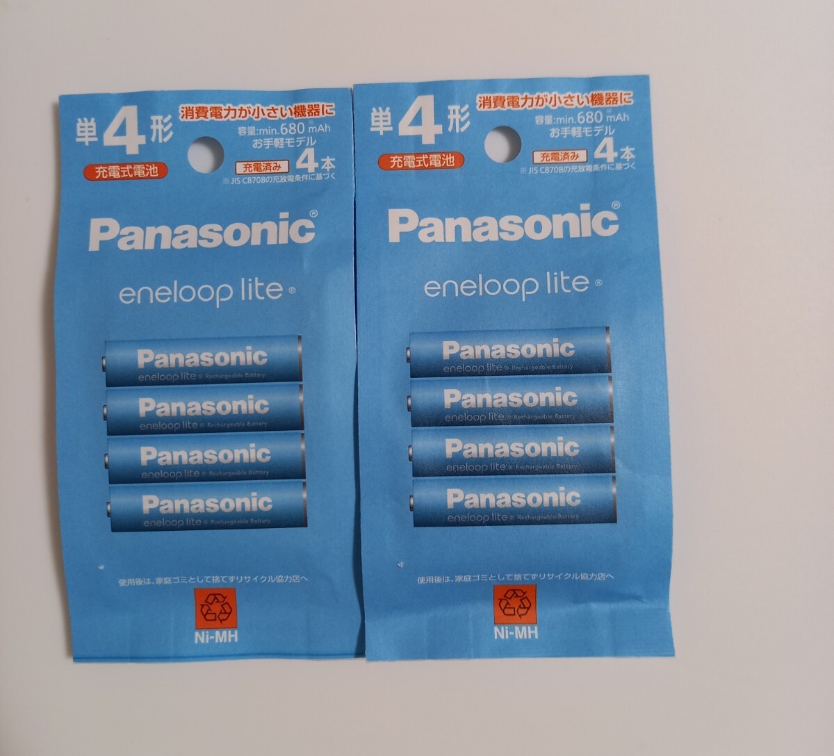 送料無料　エネループ ライト　単4形 Panasonic eneloop lite　充電式　(4本×2)セット　計8本　製造年月　2023年4月