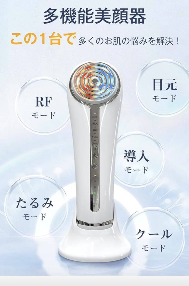 美顔器 RF美顔器 イオン導出 イオン導入 超音波美顔器 EMS 微電流 4色LED 光エステ 1台多役 イオン美顔器 6種類モード 3段階レベル