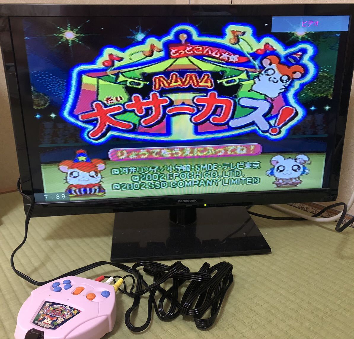 当時物 エポック社 テレビにつないですぐプレイ！ とっとこハム