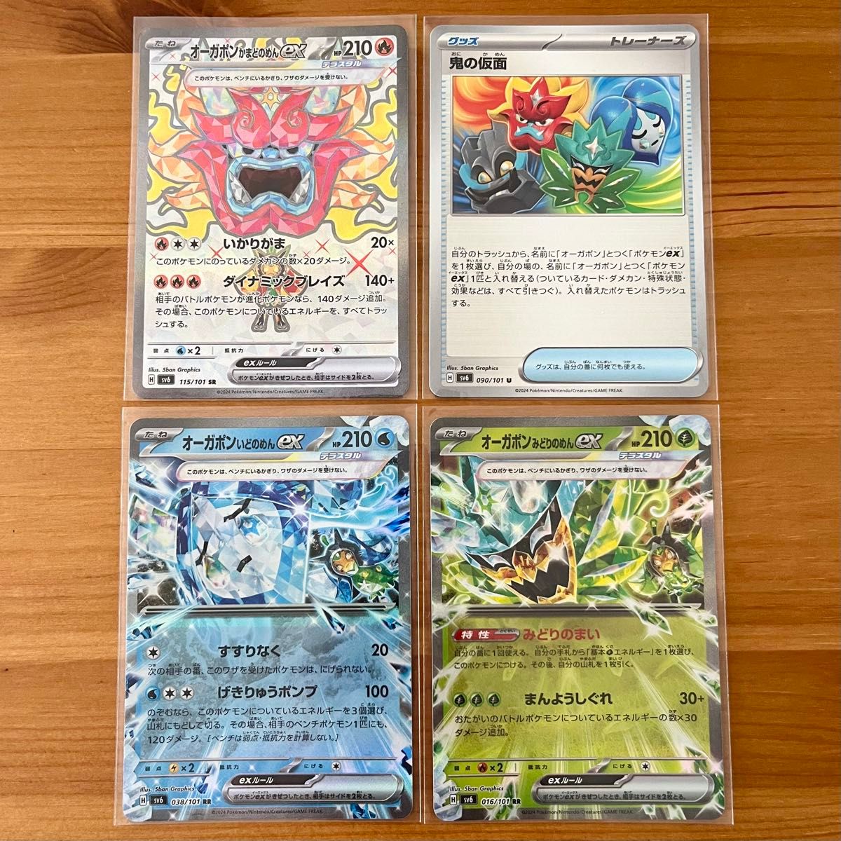 ポケモンカード オーガポン かまどのめんex SR いどのめんex ポケモンカード オーガポン かまどのめんex SR いどのめんex