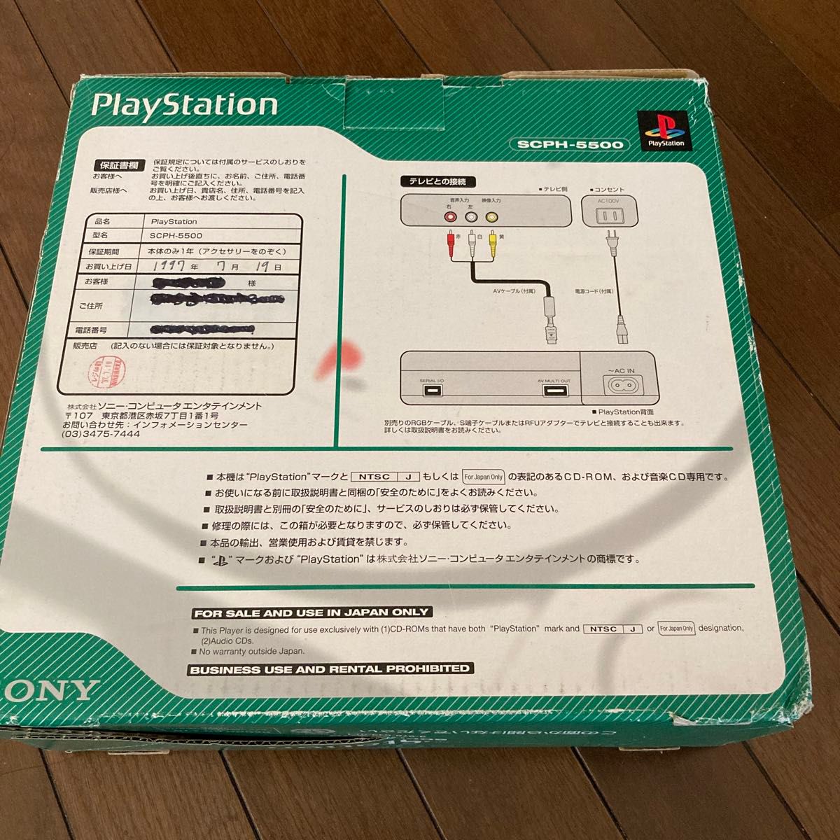 ★プレイステーション★初代 SONY PlayStation ソニー プレステ フルセット メモリーカード3個　SCPH-5500
