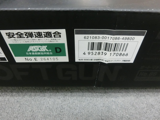 ik0516/04/36 ジャンク 東京マルイ 89式5.56mm小銃〈折曲銃床式〉電動ガン_画像2
