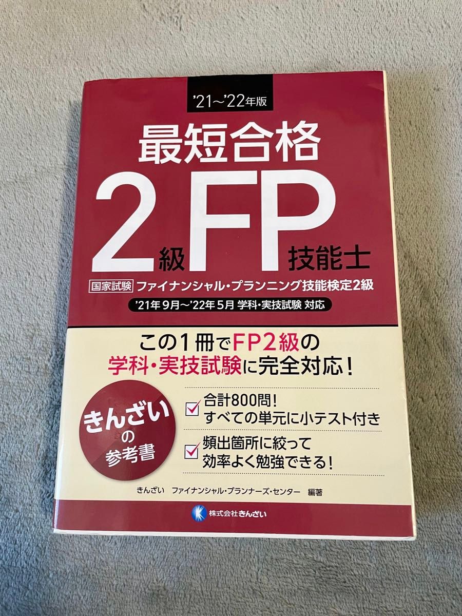 みんなが欲しかった FPの教科書 2級　８冊セット