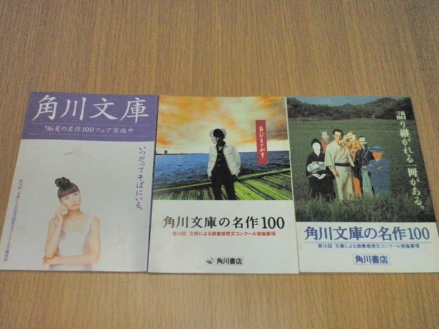 ヤフオク 角川文庫 名作100 解説目録 94 95 96年 3冊 古本 ヤフオク 角川文庫 名作100 解説目録 94 95 96年 3冊 古本