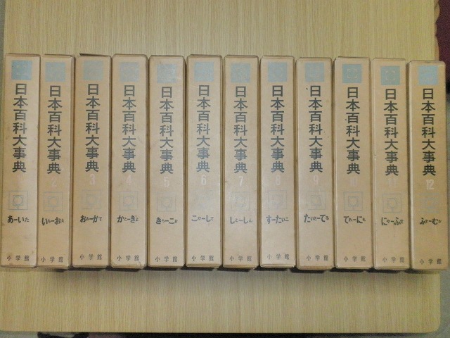 新発売の 日本百科事典 [最終値下げ] 日本 小学館 百科 昭和39年初版