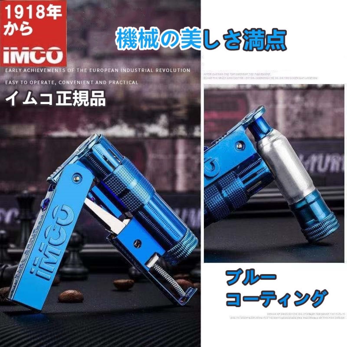 イムコ・ブラス・正規品-オイルライター6700-ブルー-フリント、ウィック付き