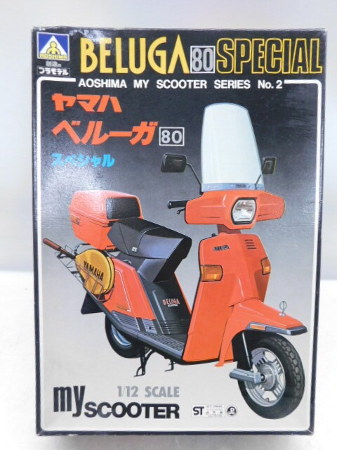 ★月0212 アオシマ ヤマハ ベルーガ 80 スペシャル マイスクーターシリーズ BELUGA 1/12 未組立 プラモ プラモデル スクーター 12404261の画像1