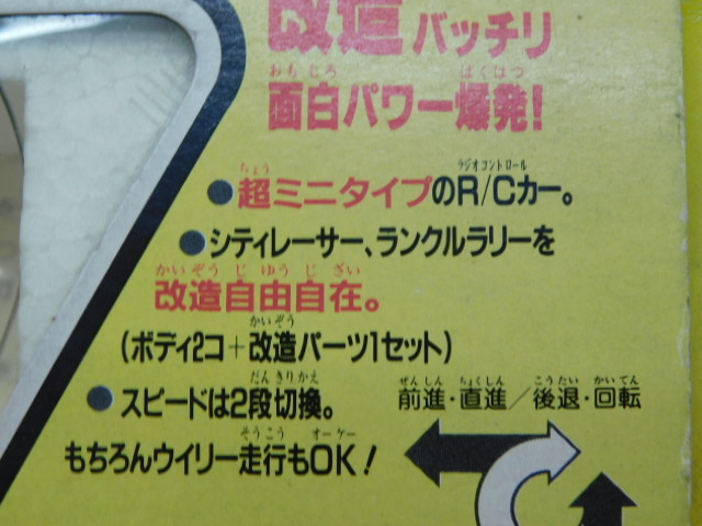 * месяц 0383 Bandai модифицировано машина механизм kichi Land Cruiser Rally City Racer подлинная вещь Showa Retro 12404261