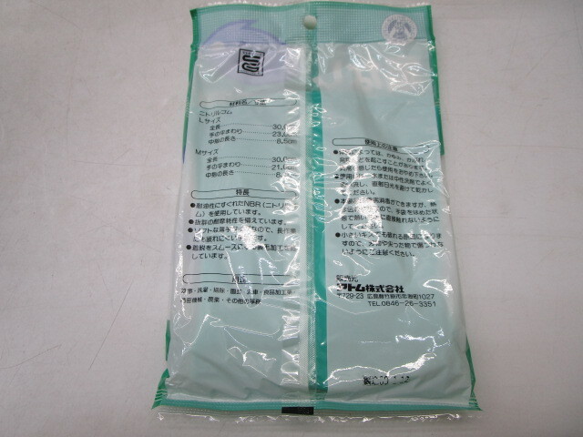 * flat 1467 ATOM reverse side none nitoliru gloves oil resistant .... support L size 90.#718nitoliru middle thickness together unused work food cleaning 32404101