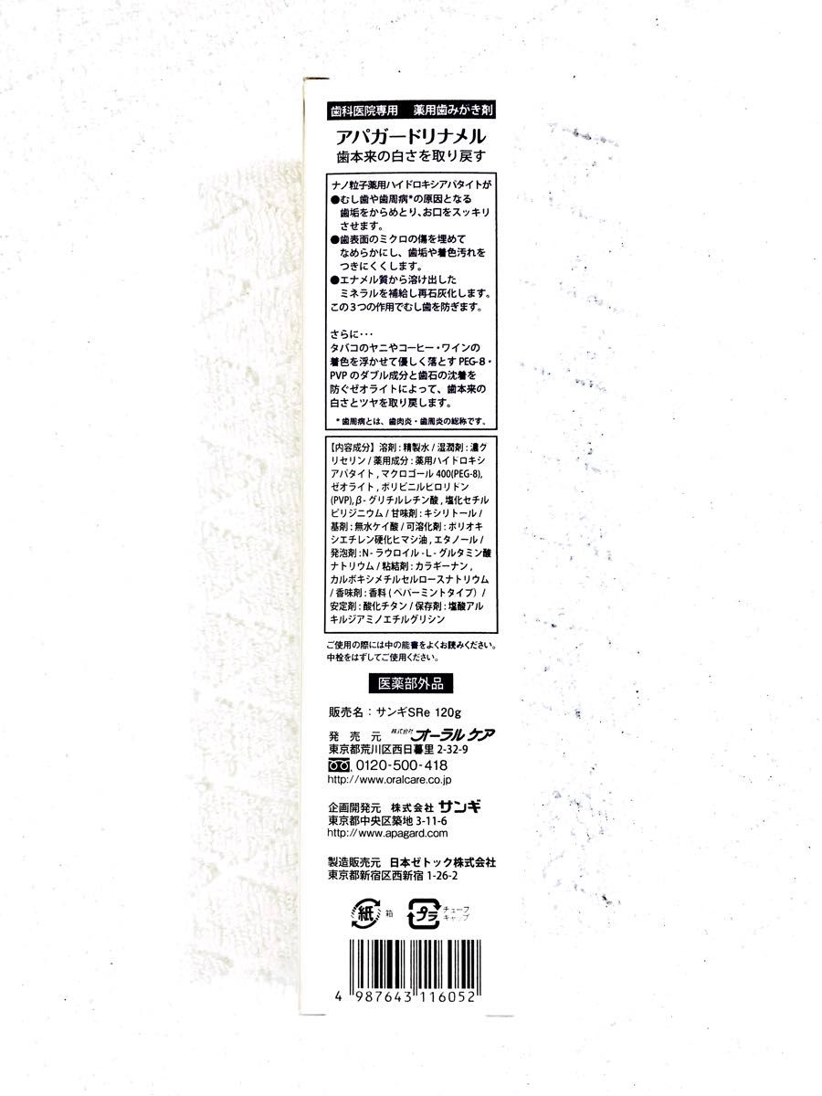 アパガード リナメル 120g × 2本