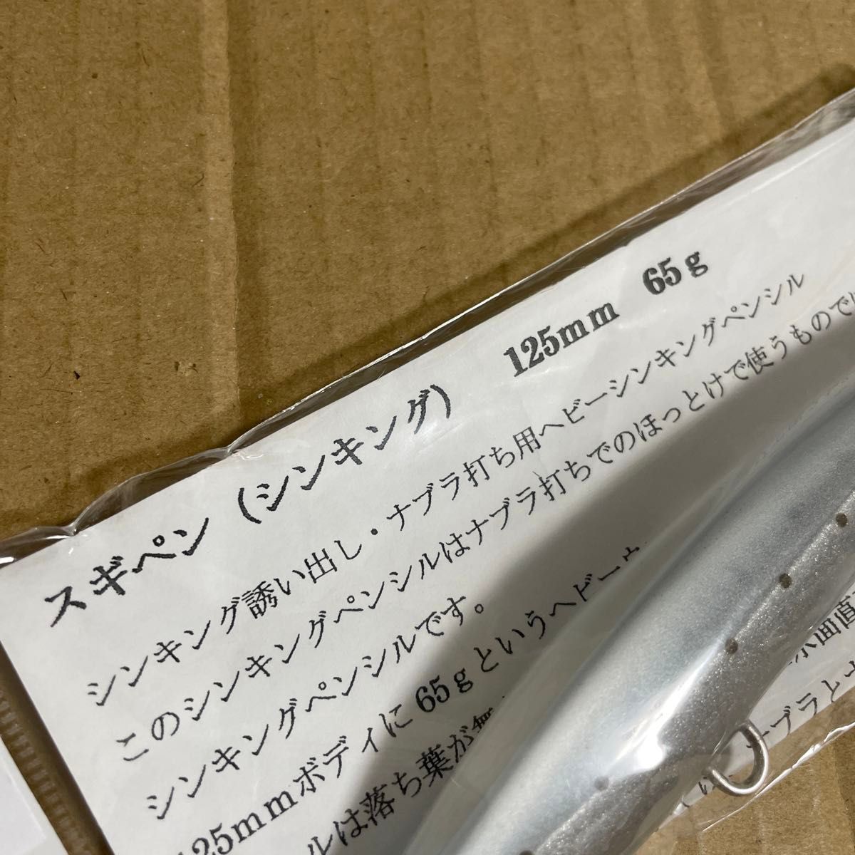 サプライズ スギペン シンキング 125mm 65g Heavy ★ Supplies SUGI PEN