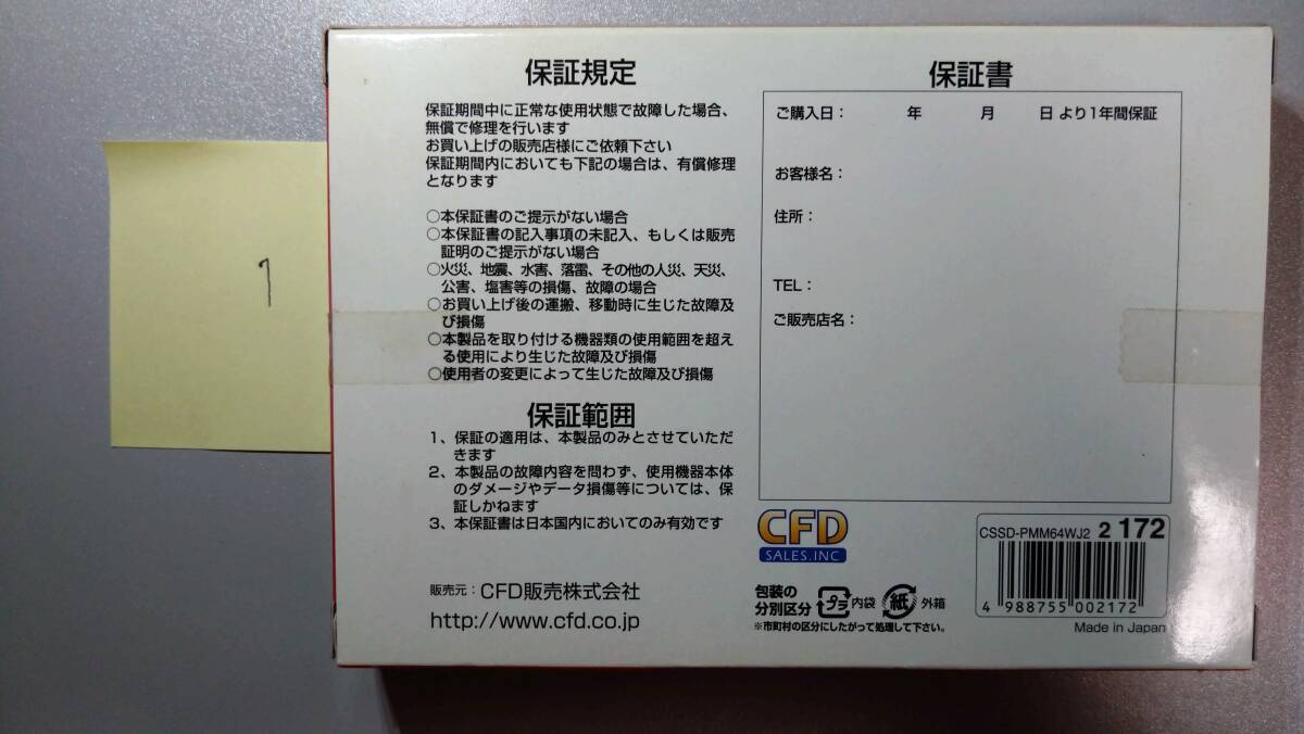 ■未使用・未開封 CFD販売 IDE接続2.5インチSSD 64GB/CSSD-PMM64WJ2■送料込み_画像2