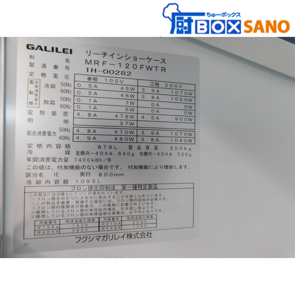 フクシマ リーチイン冷凍ショーケース 2021年製 業務用 中古 sano5930_画像5