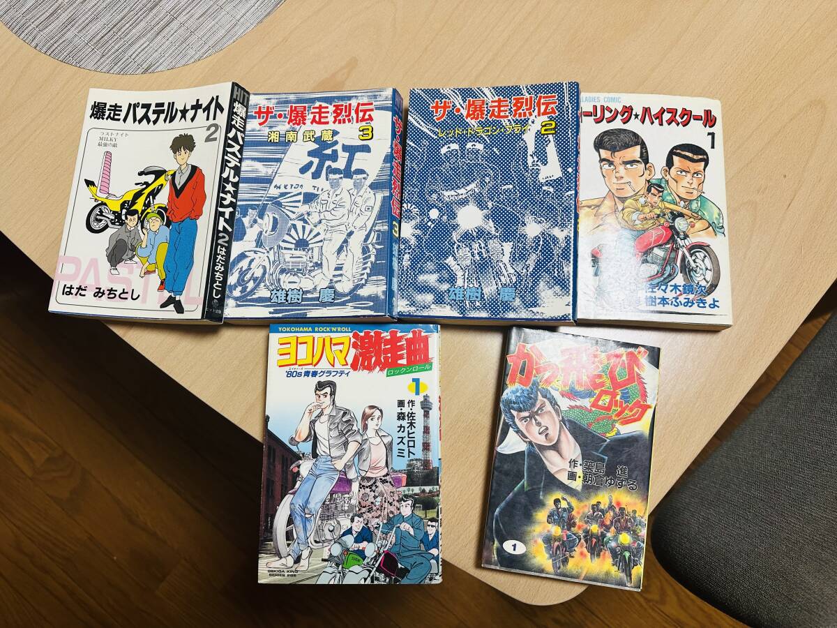 昔の暴走族マンガ6冊セット 当時物漫画の画像1