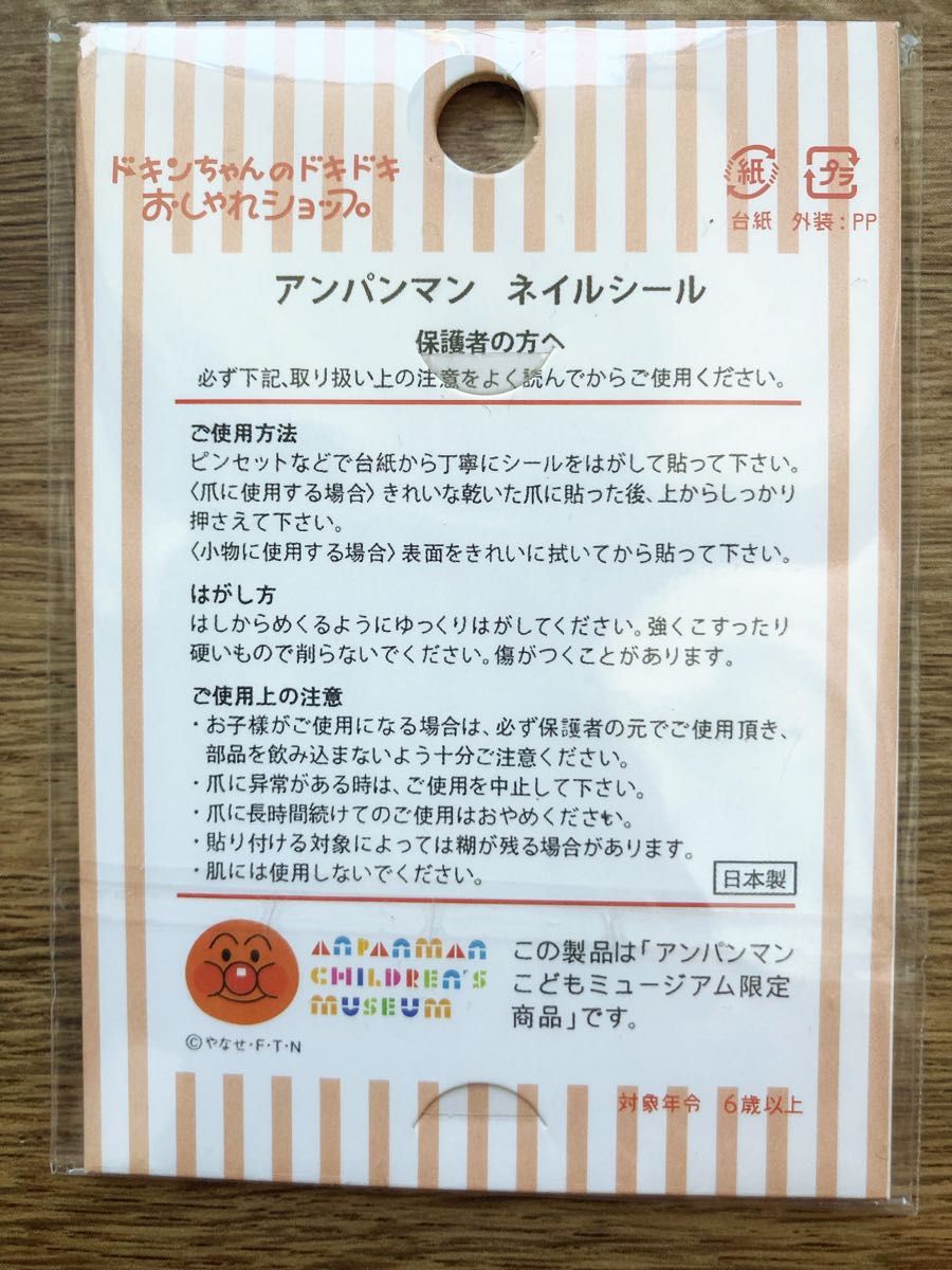 アンパンマン　お子様用ネイルシール２セット