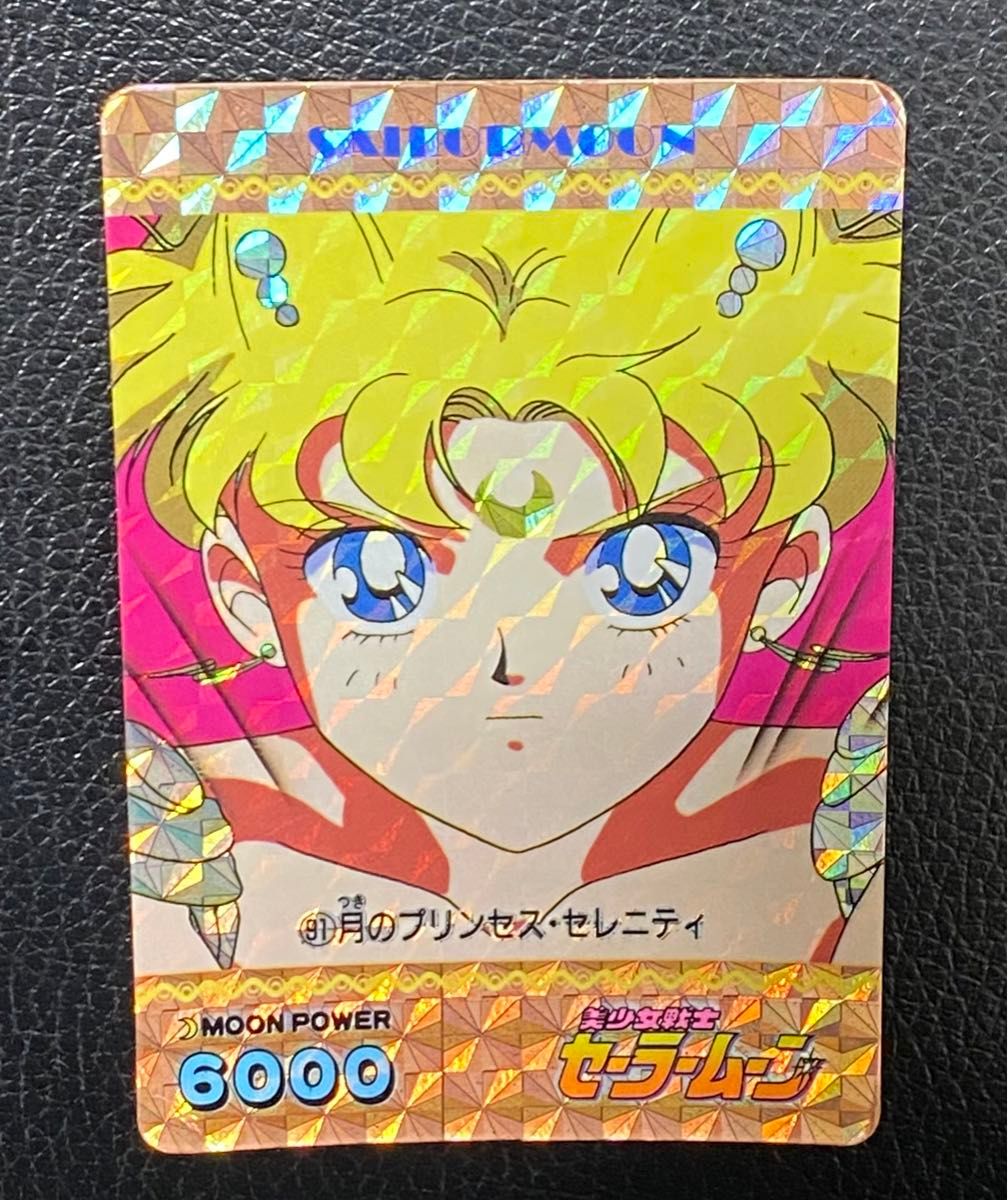 セーラームーン 月野うさぎ カードダス プリズムカード 月の セーラームーン 月野うさぎ カードダス プリズムカード 月の