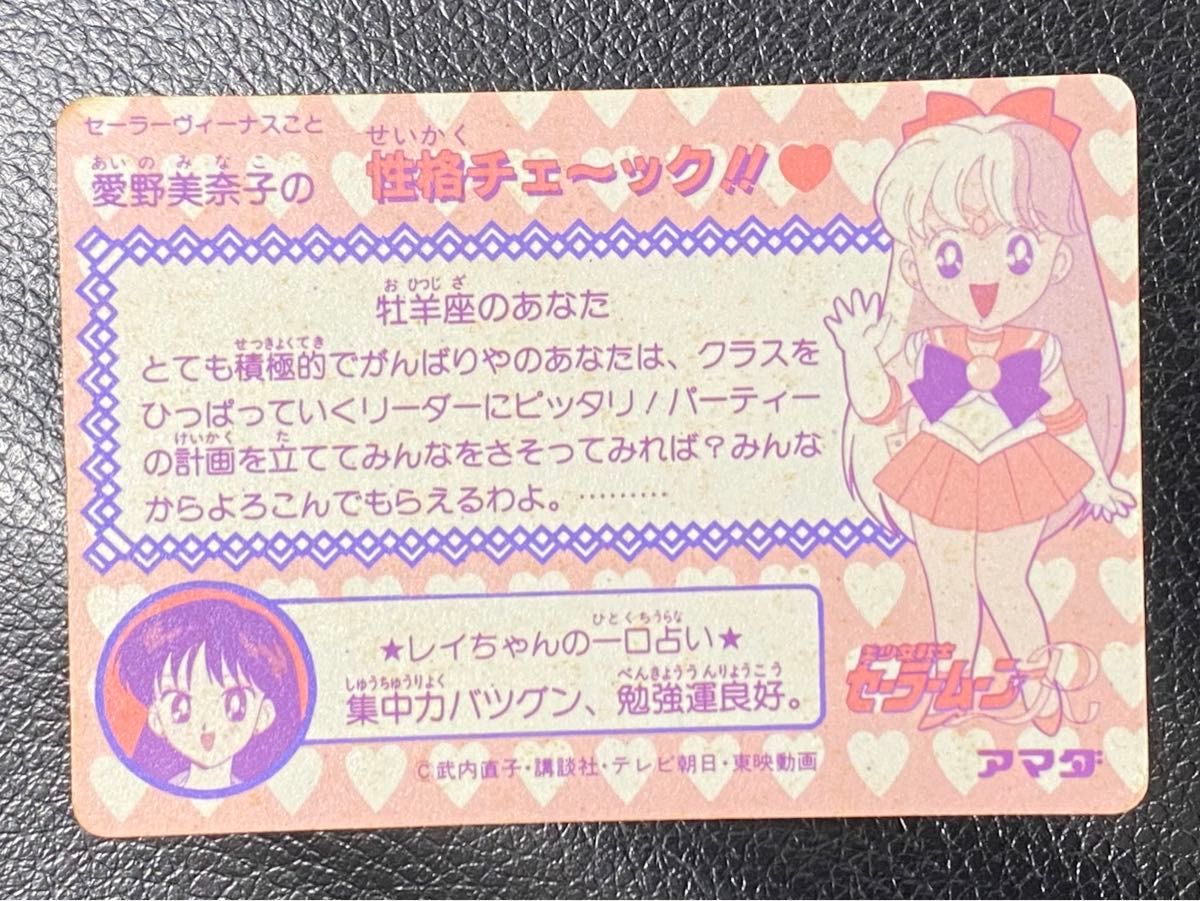 セーラームーン 月野うさぎ セーラームーン カードダス プリズム セーラームーン 月野うさぎ セーラームーン カードダス プリズム