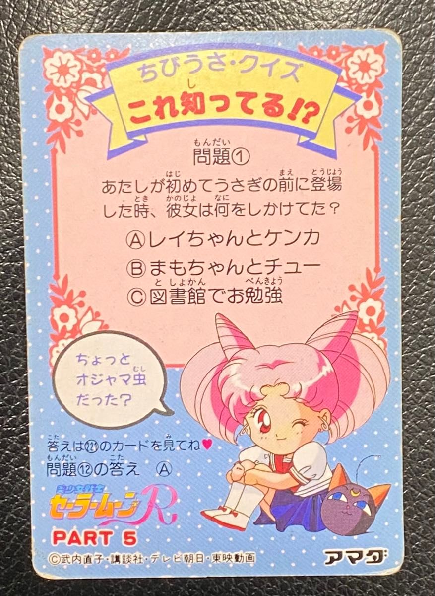 セーラームーン 月野うさぎ キラカード カードダス プリズム セーラームーン 月野うさぎ キラカード カードダス プリズム