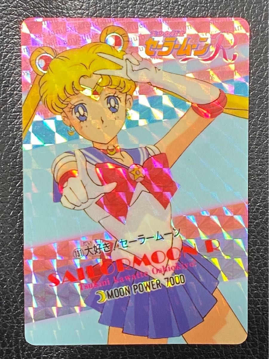 セーラームーン 月野うさぎ セーラームーン カードダス プリズム セーラームーン 月野うさぎ セーラームーン カードダス プリズム